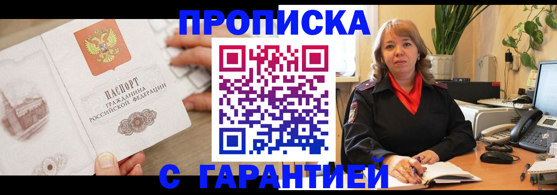 временная прописка в Малоярославце