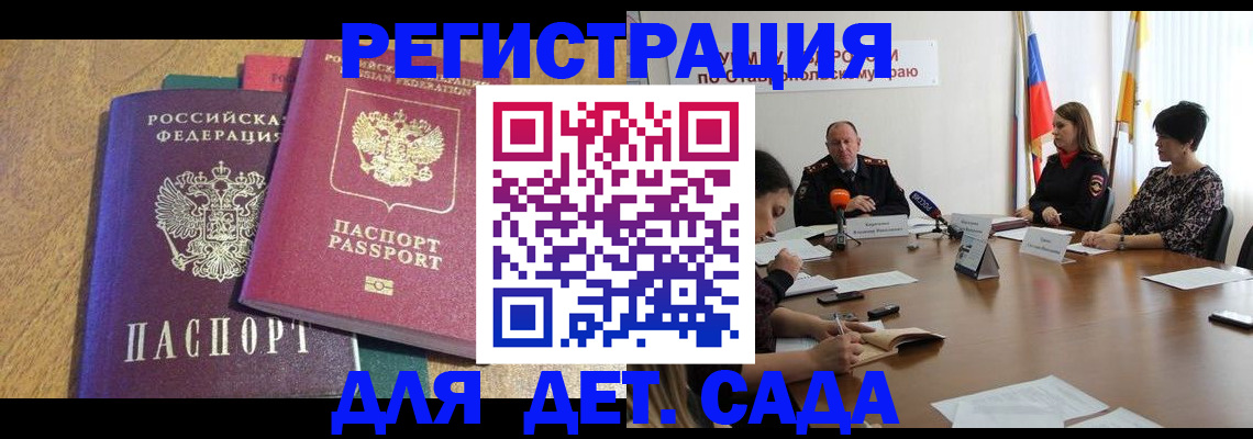 прописка штамп в Малоярославце